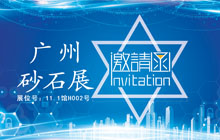 東崎誠邀您參加“中國國際（廣州）建筑行業(yè)機(jī)械設(shè)備展”（展會(huì)已結(jié)束）