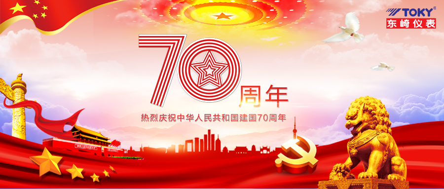 盛世篇章，七十華誕！