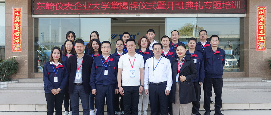 東崎企業(yè)大學(xué)堂揭牌儀式暨開班第一課！