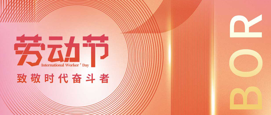 五一勞動(dòng)節(jié)｜向一線勞動(dòng)者致敬！