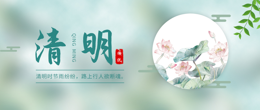 一朝風(fēng)起正清明，湖畔尋春亦傾城