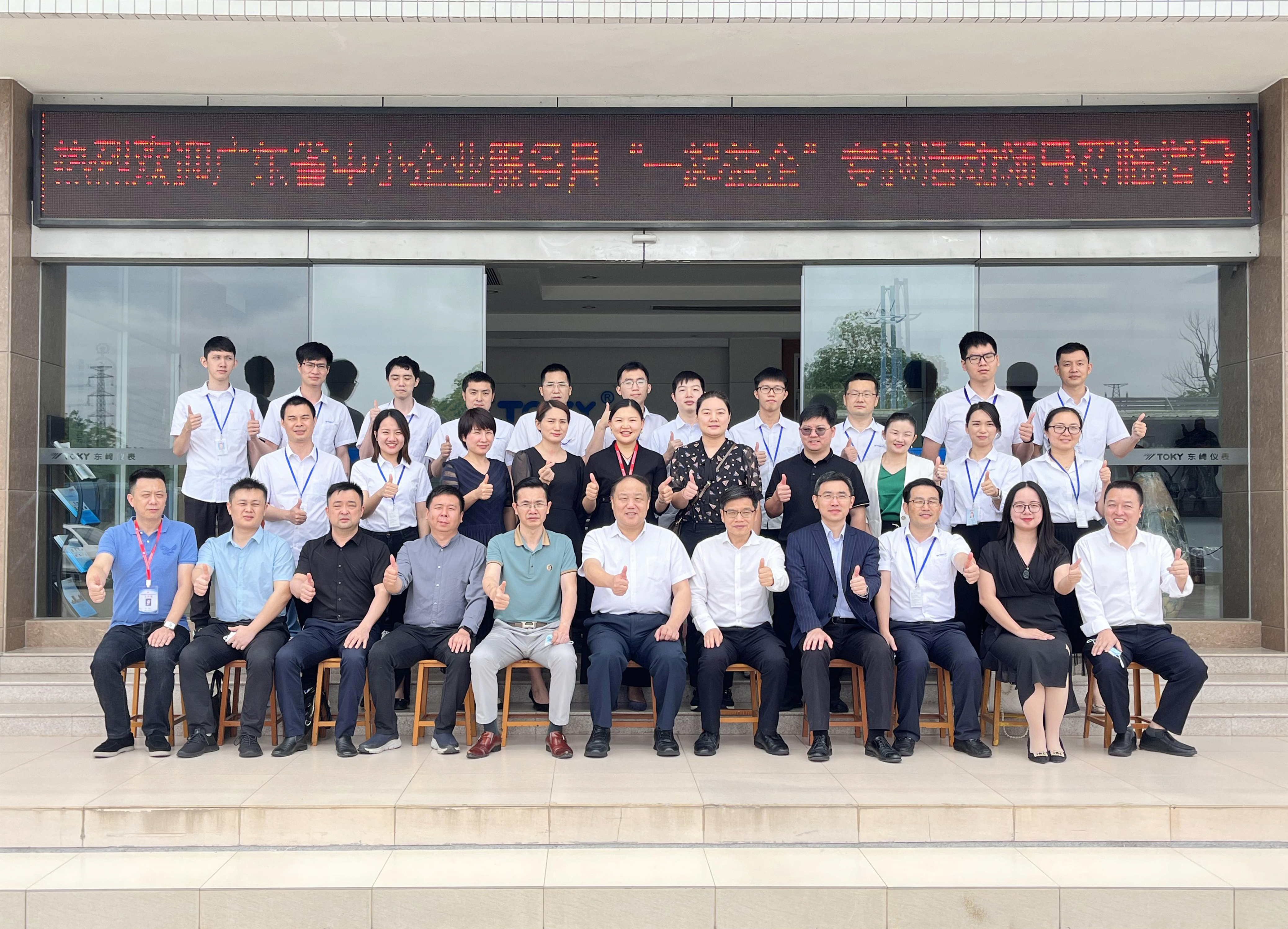 廣東省中小企業(yè)服務(wù)月“一起益企”活動(dòng)走進(jìn)廣東東崎電氣有限公司專場(chǎng)