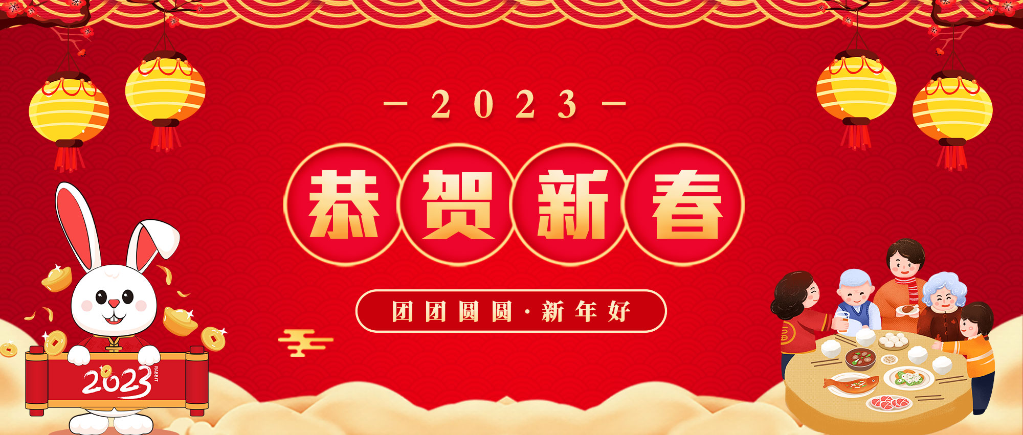 平安喜樂(lè) 喜迎新春
