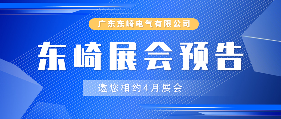 【展會(huì)預(yù)告】相約四月，讓我們相聚德國(guó)&深圳